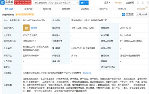 京東云計算加速布局智慧城市，新設數字經濟公司專注應用軟件服務