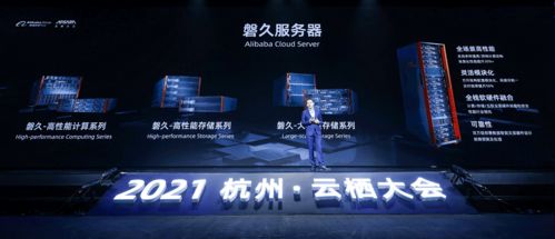 阿里云深耕自研技術，重磅發布倚天、磐久與神龍4.0引領行業創新